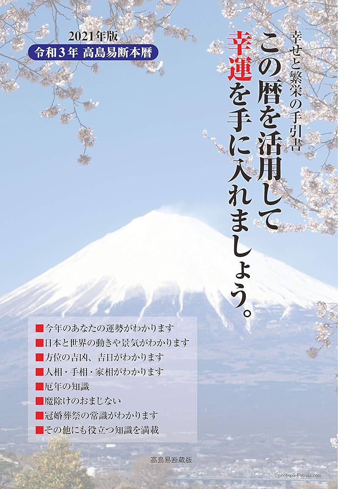 高島易断所総主金運カ-ド
富豪の財符 Amazon.co.jp: 高島易断正統継承者 監修『富豪の財符』カード